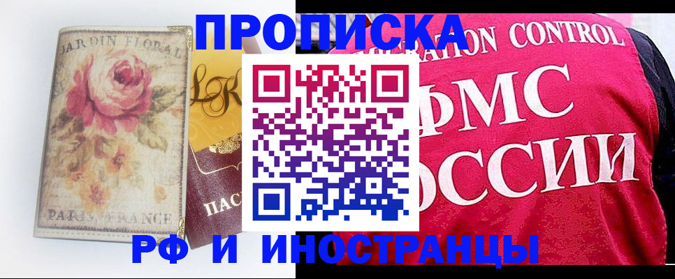 прописка в Находке