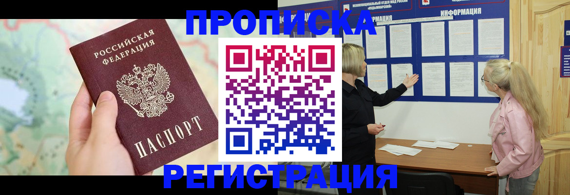 временная регистрация недорого в Находке